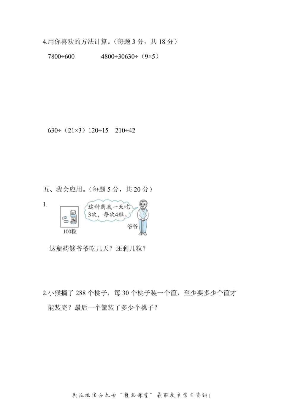 四年级上册数学人教版周测培优卷10（含答案）.pdf_第3页