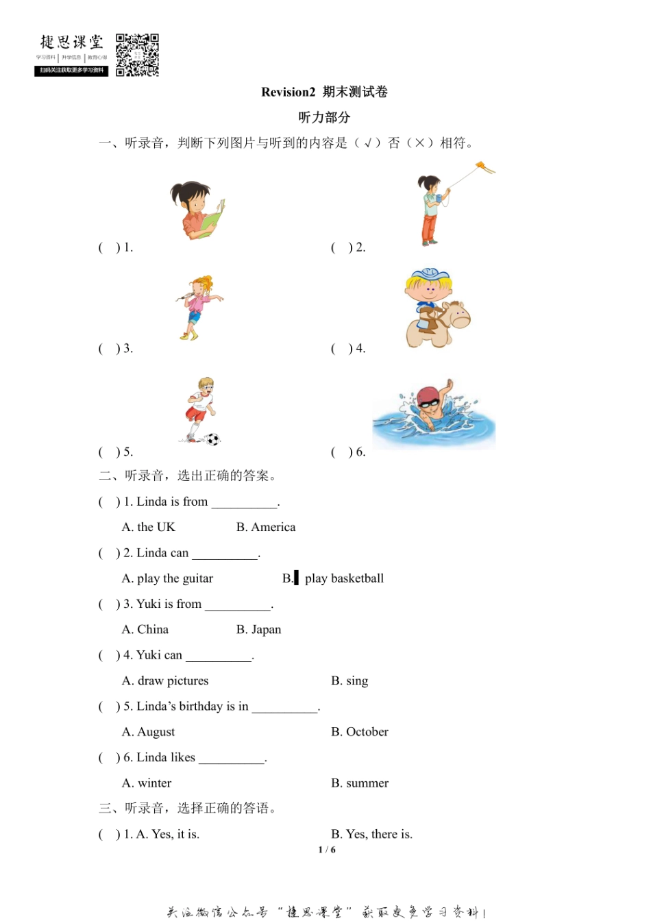 四年级上册英语剑桥Join in版Revision2 期末测试卷（含答案）.pdf_第1页