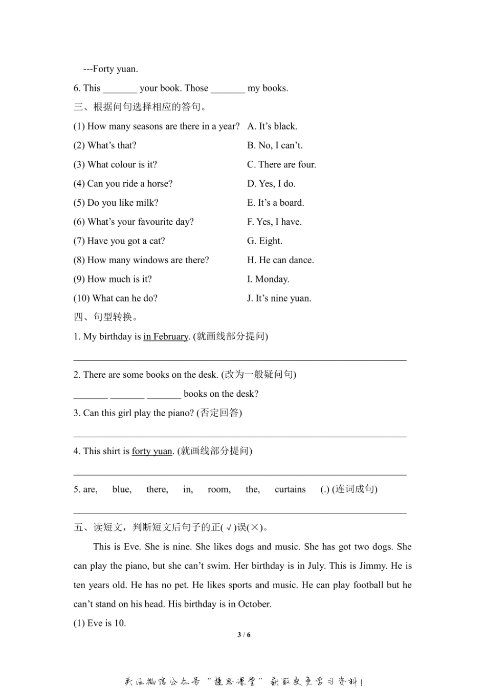 四年级上册英语剑桥Join in版Revision2 期末测试卷（含答案）.pdf_第3页