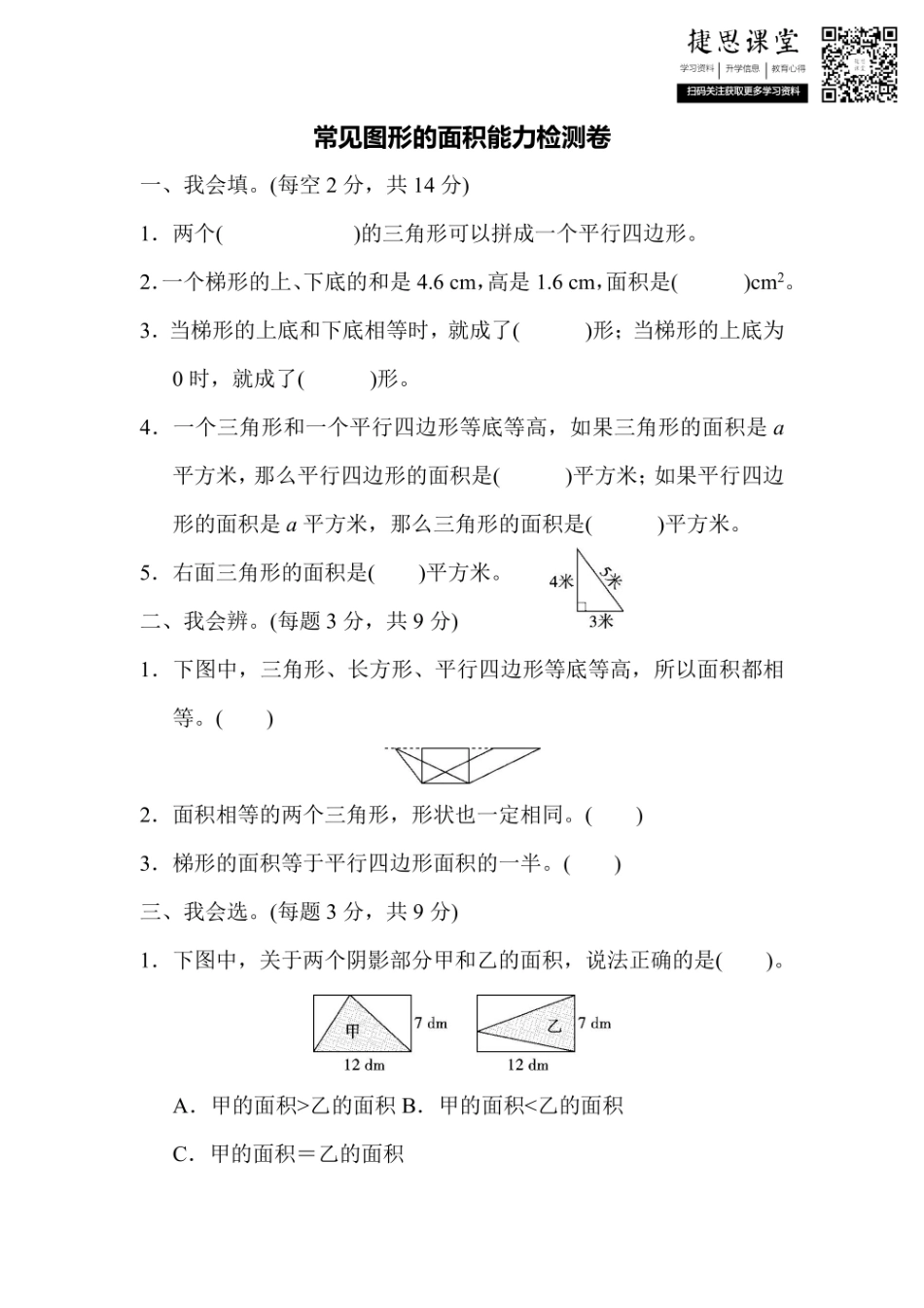 五年级上册数学人教版周测培优卷9（含答案）.pdf_第1页