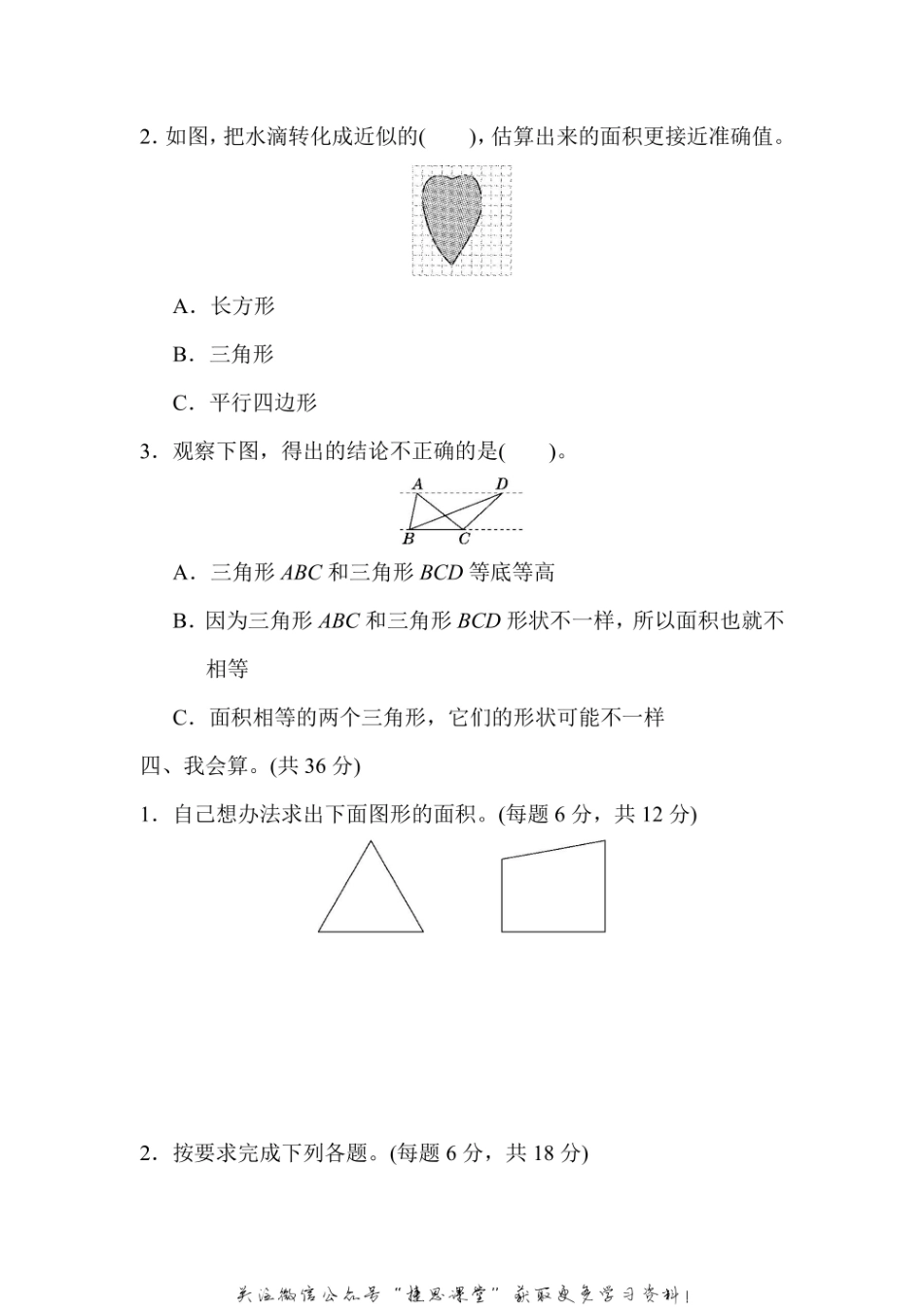 五年级上册数学人教版周测培优卷9（含答案）.pdf_第2页