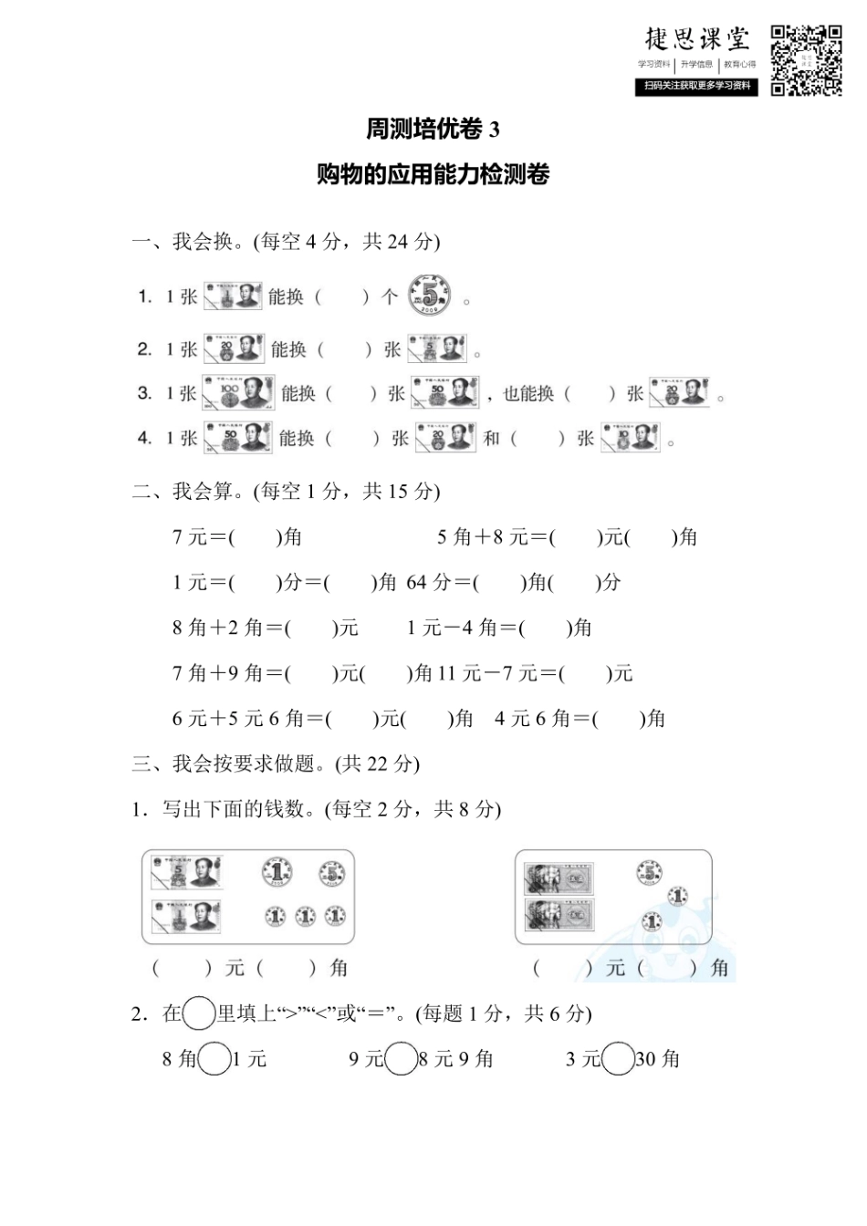 二年级上册数学北师版周测培优卷3（含答案）.pdf_第1页