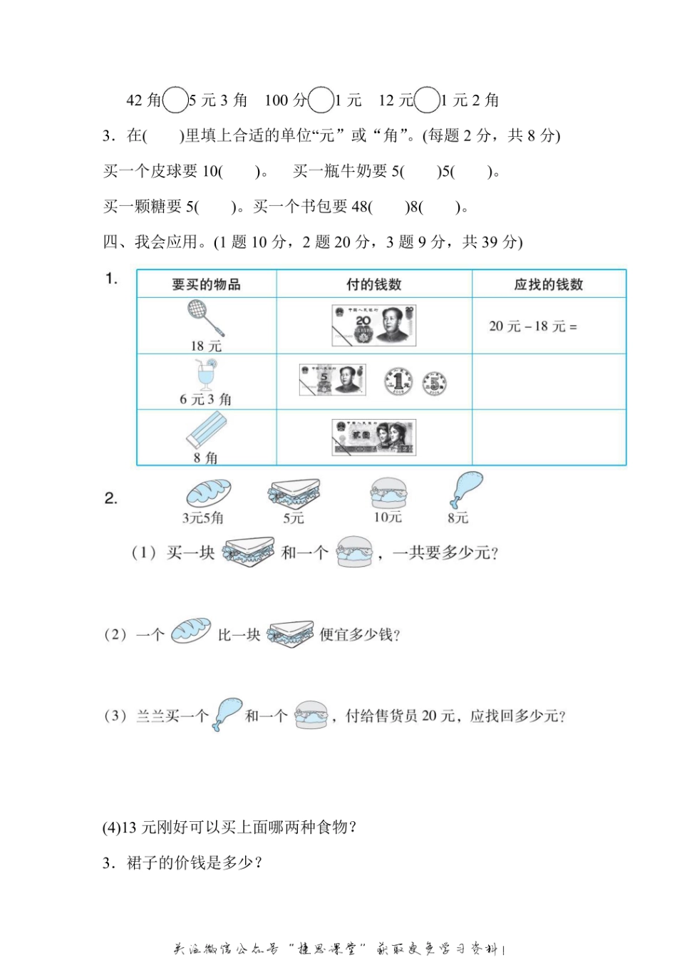 二年级上册数学北师版周测培优卷3（含答案）.pdf_第2页