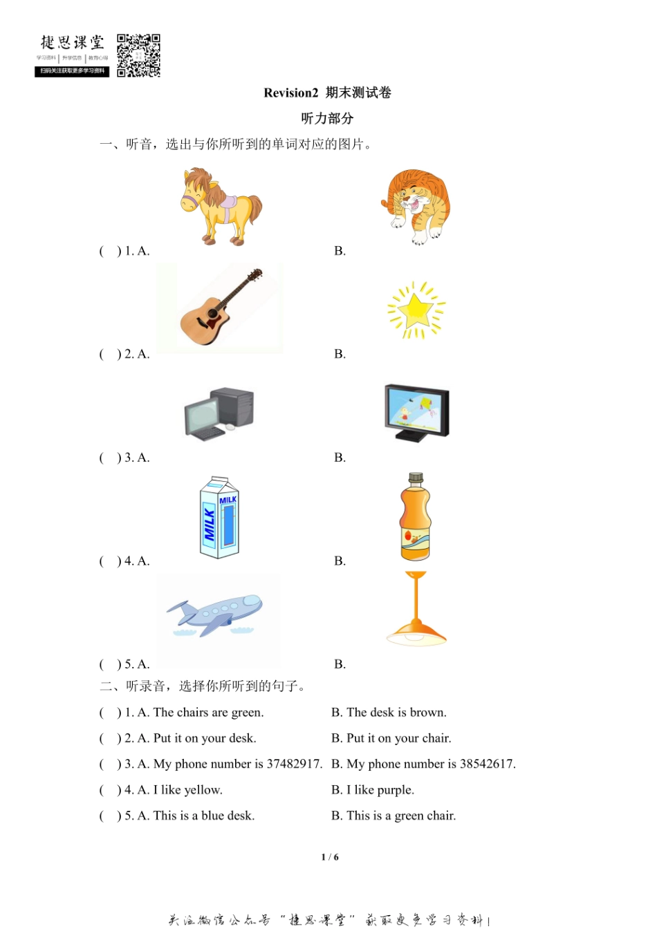 三年级上册英语剑桥Join in版Revision 2 期末测试卷.pdf_第1页