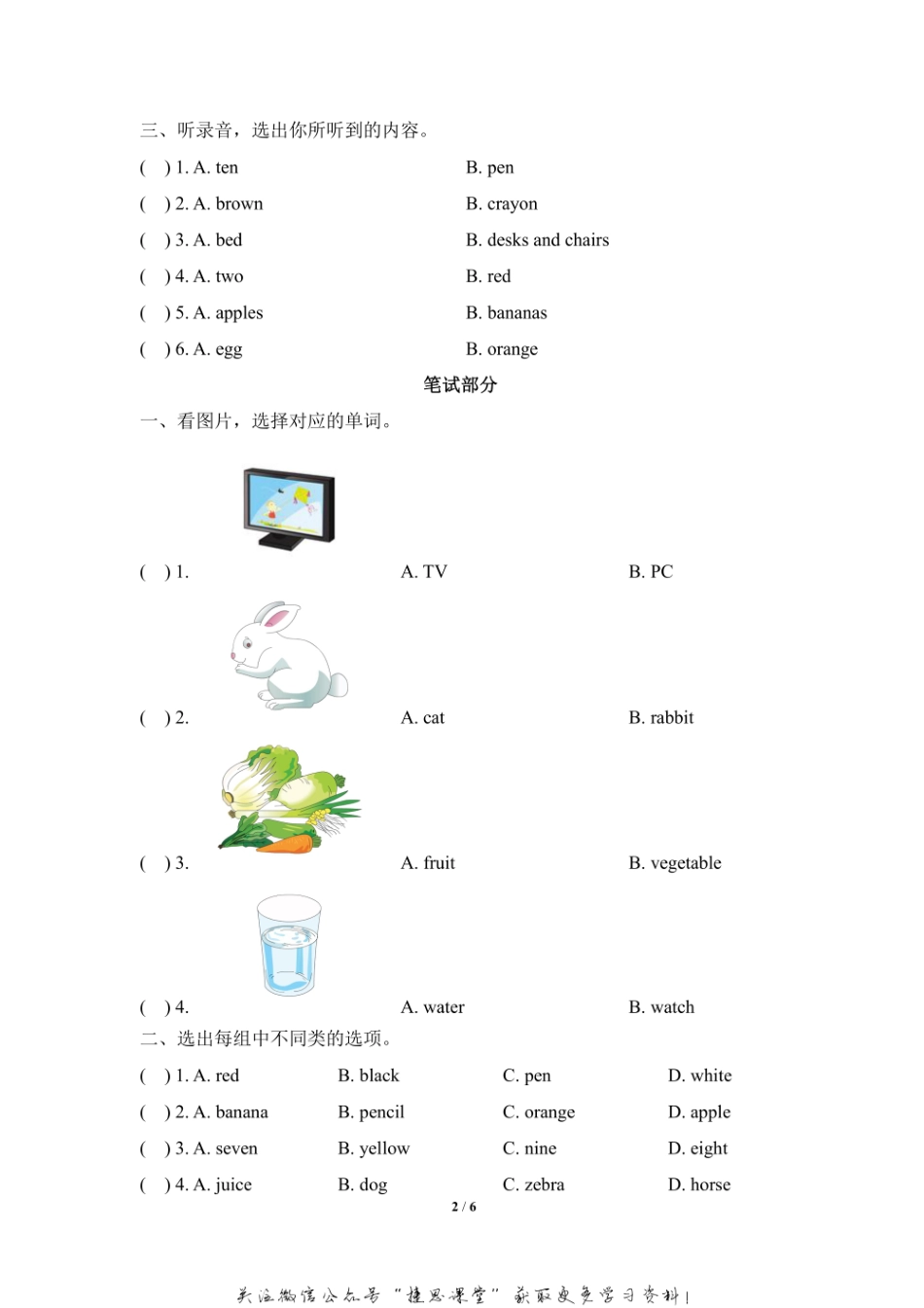 三年级上册英语剑桥Join in版Revision 2 期末测试卷.pdf_第2页