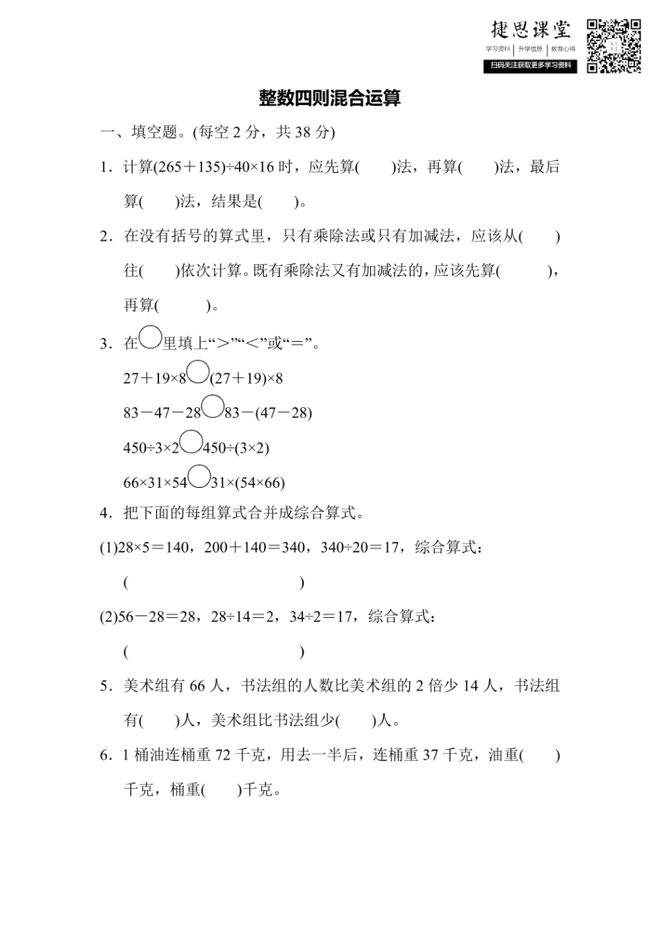 四年级上册数学苏教版周测培优卷11（含答案）.pdf_第1页
