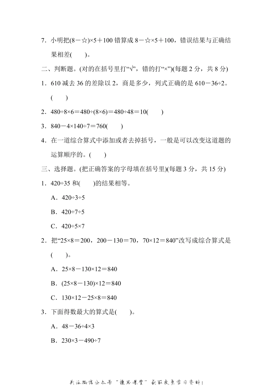 四年级上册数学苏教版周测培优卷11（含答案）.pdf_第2页