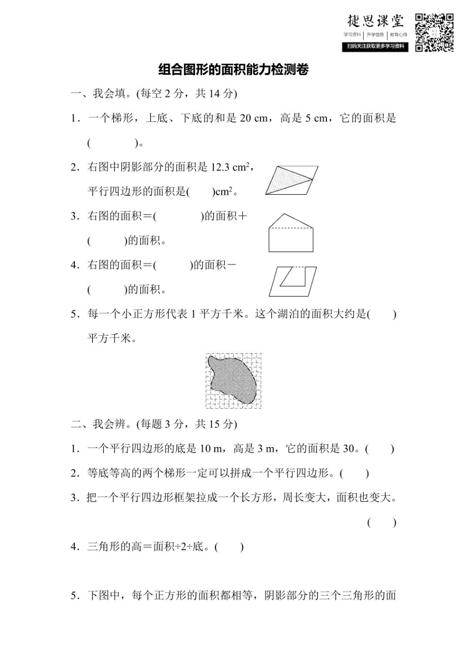 五年级上册数学人教版周测培优卷10（含答案）.pdf_第1页