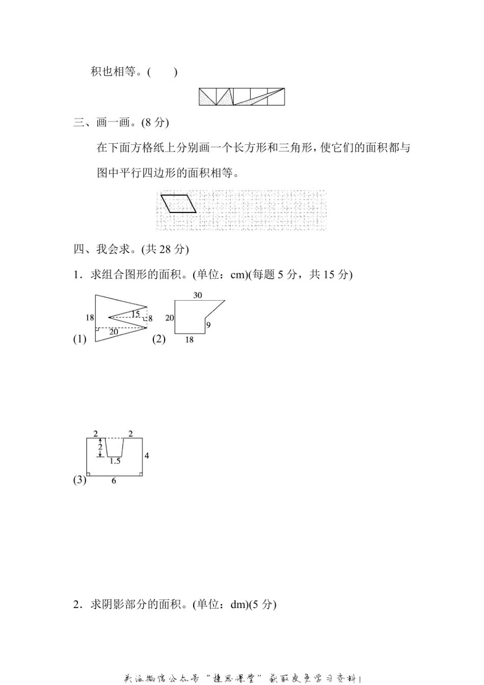 五年级上册数学人教版周测培优卷10（含答案）.pdf_第2页