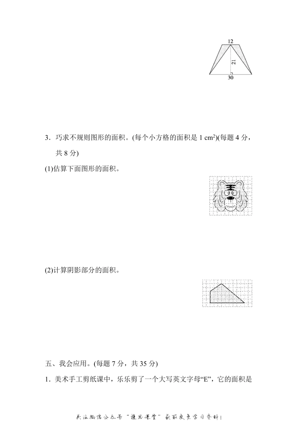 五年级上册数学人教版周测培优卷10（含答案）.pdf_第3页