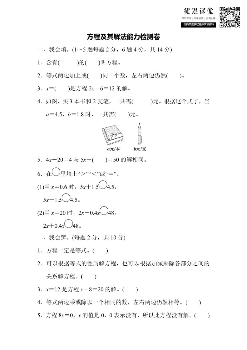 五年级上册数学人教版周测培优卷7（含答案）.pdf_第1页