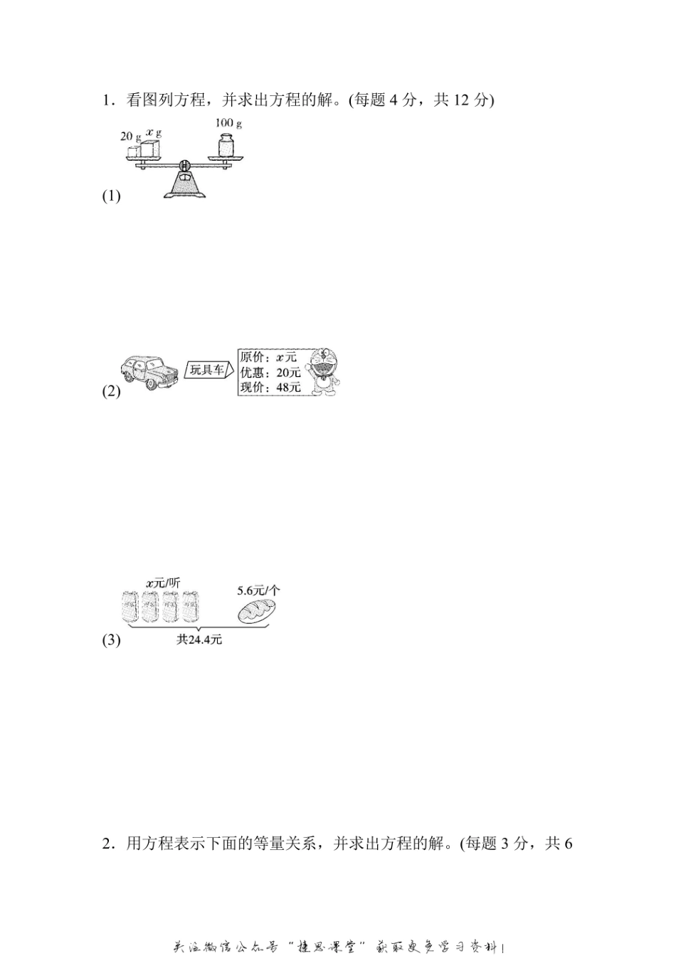 五年级上册数学人教版周测培优卷7（含答案）.pdf_第3页