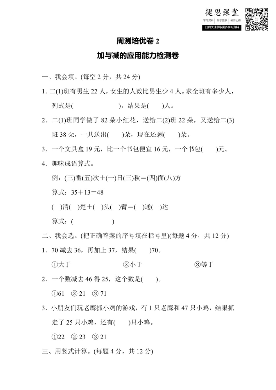 二年级上册数学北师版周测培优卷2（含答案）.pdf_第1页