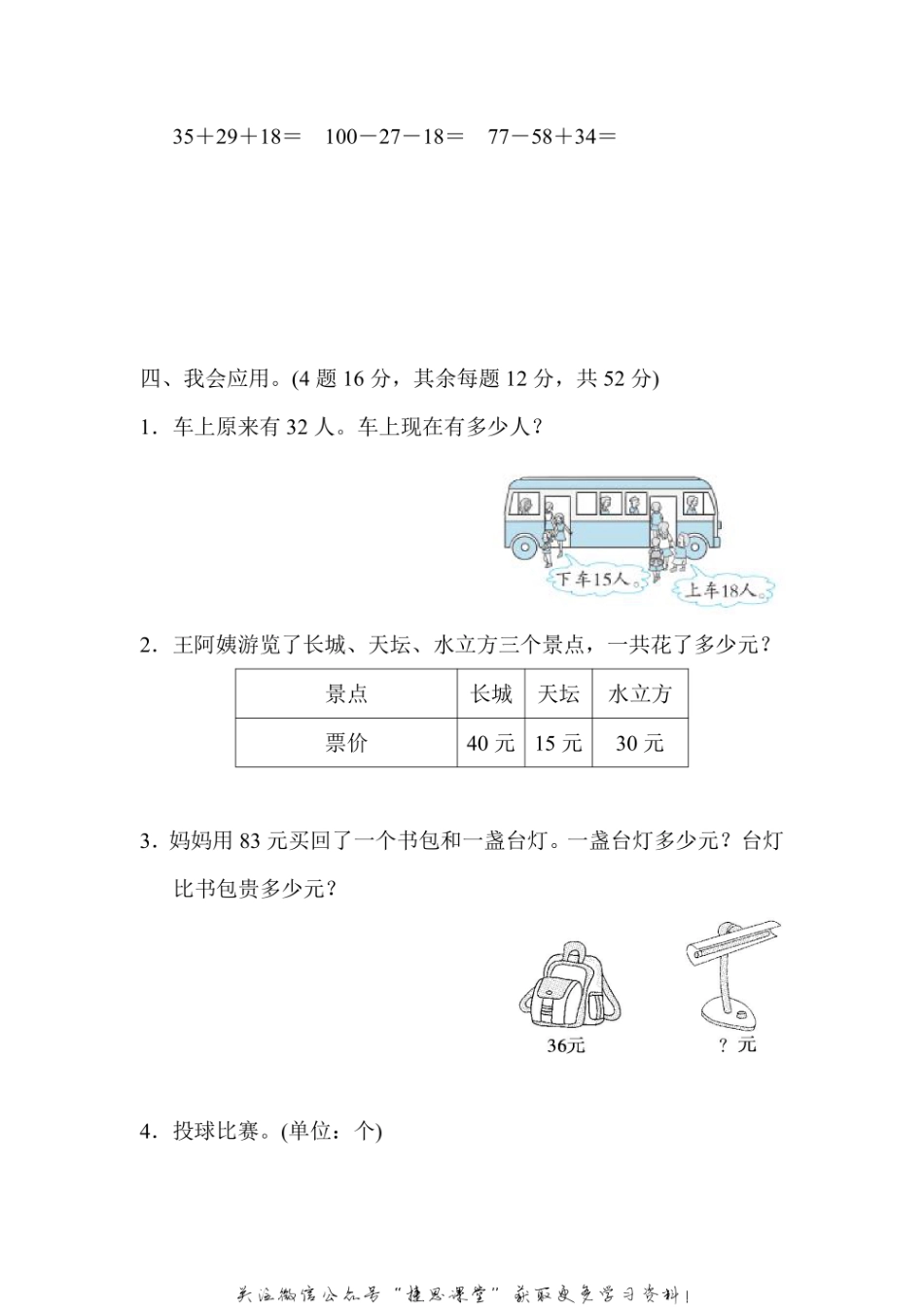 二年级上册数学北师版周测培优卷2（含答案）.pdf_第2页