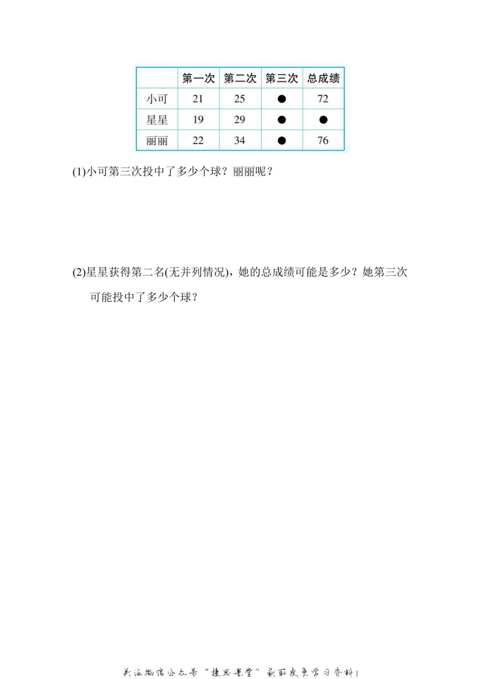 二年级上册数学北师版周测培优卷2（含答案）.pdf_第3页