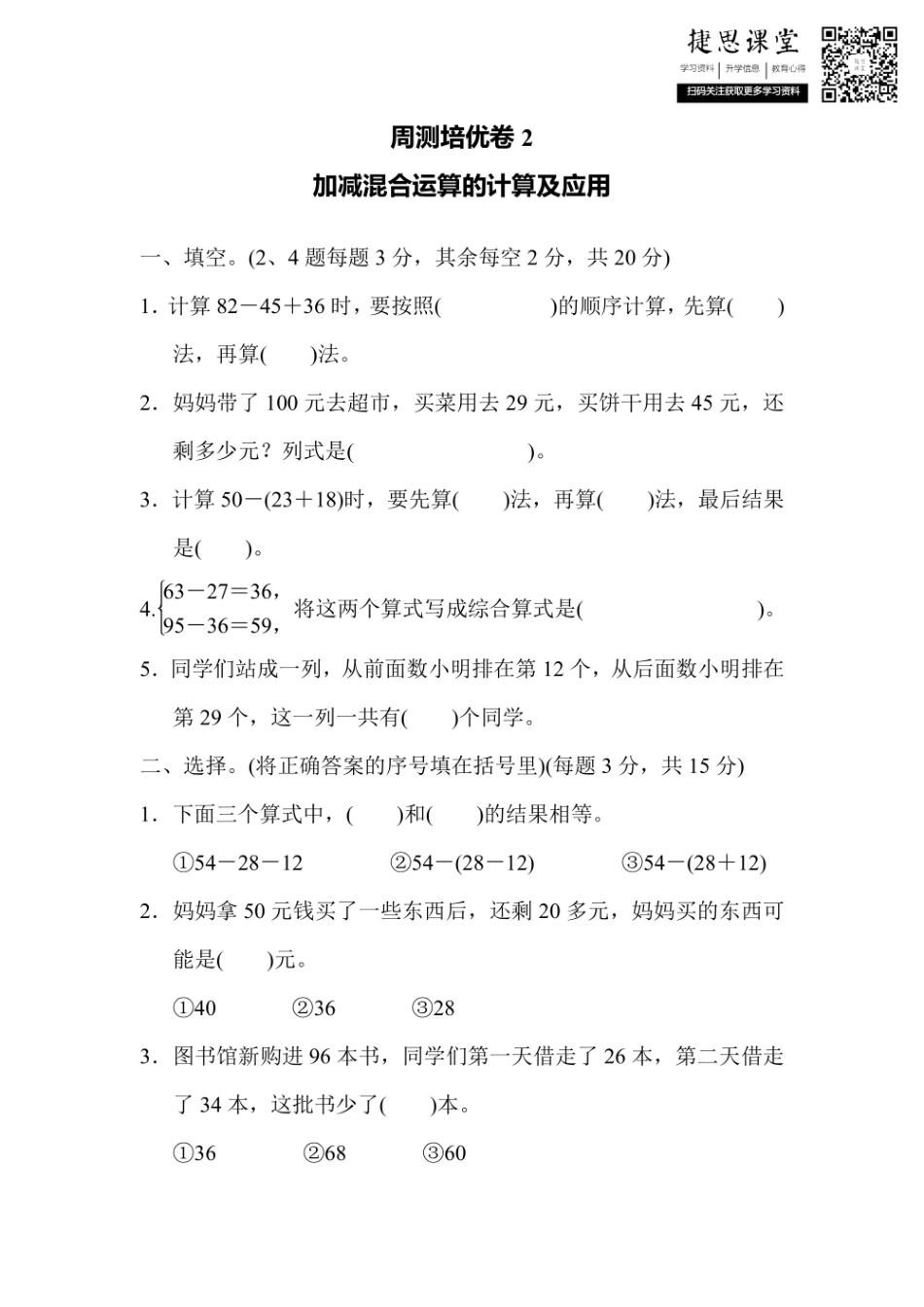 二年级上册数学冀教版周测培优卷2（含答案）.pdf_第1页
