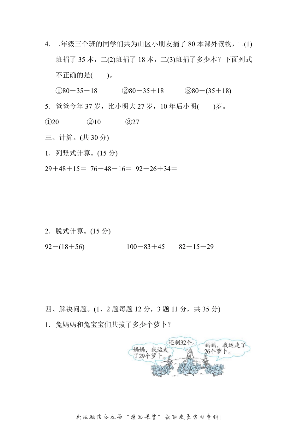 二年级上册数学冀教版周测培优卷2（含答案）.pdf_第2页