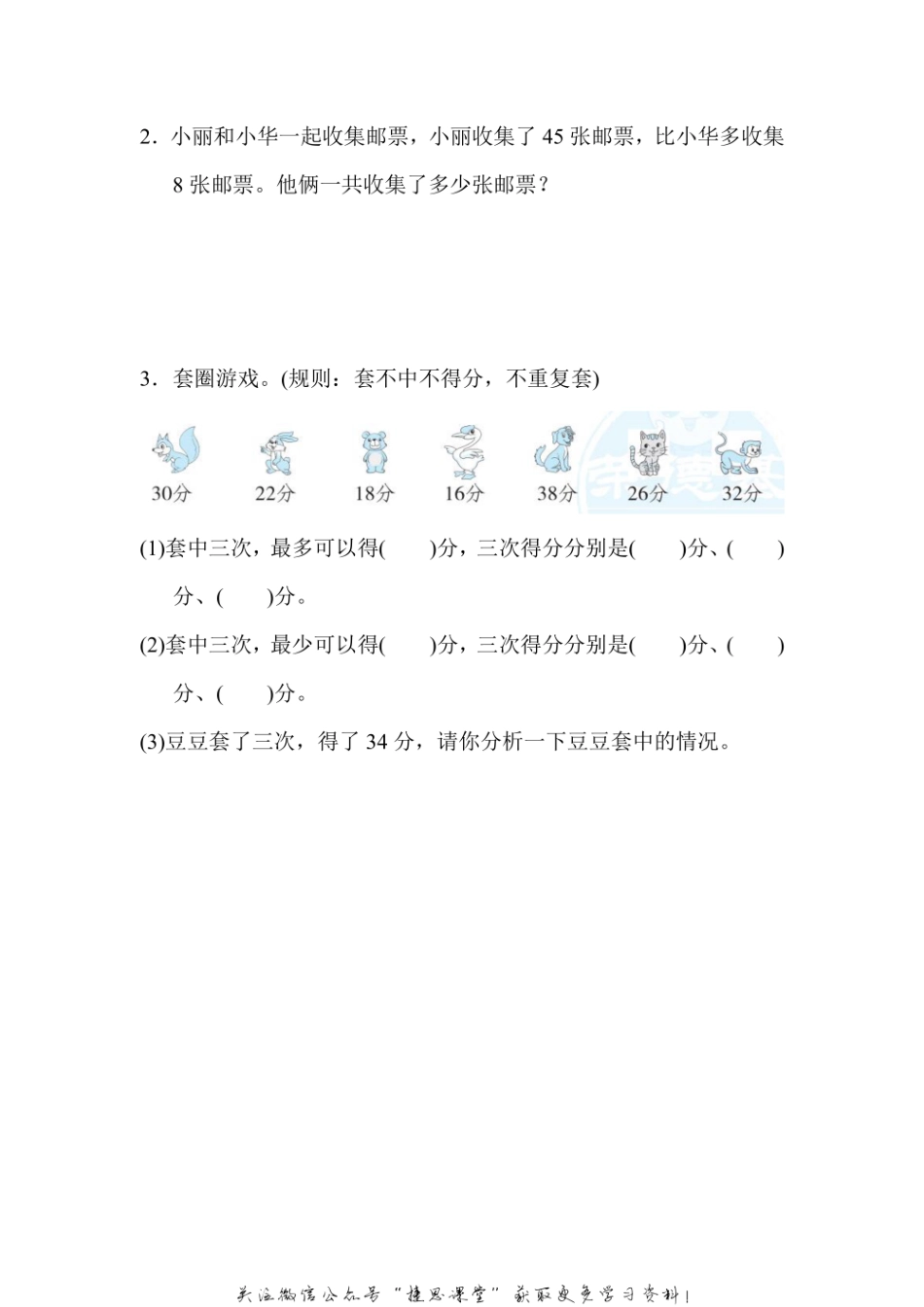二年级上册数学冀教版周测培优卷2（含答案）.pdf_第3页