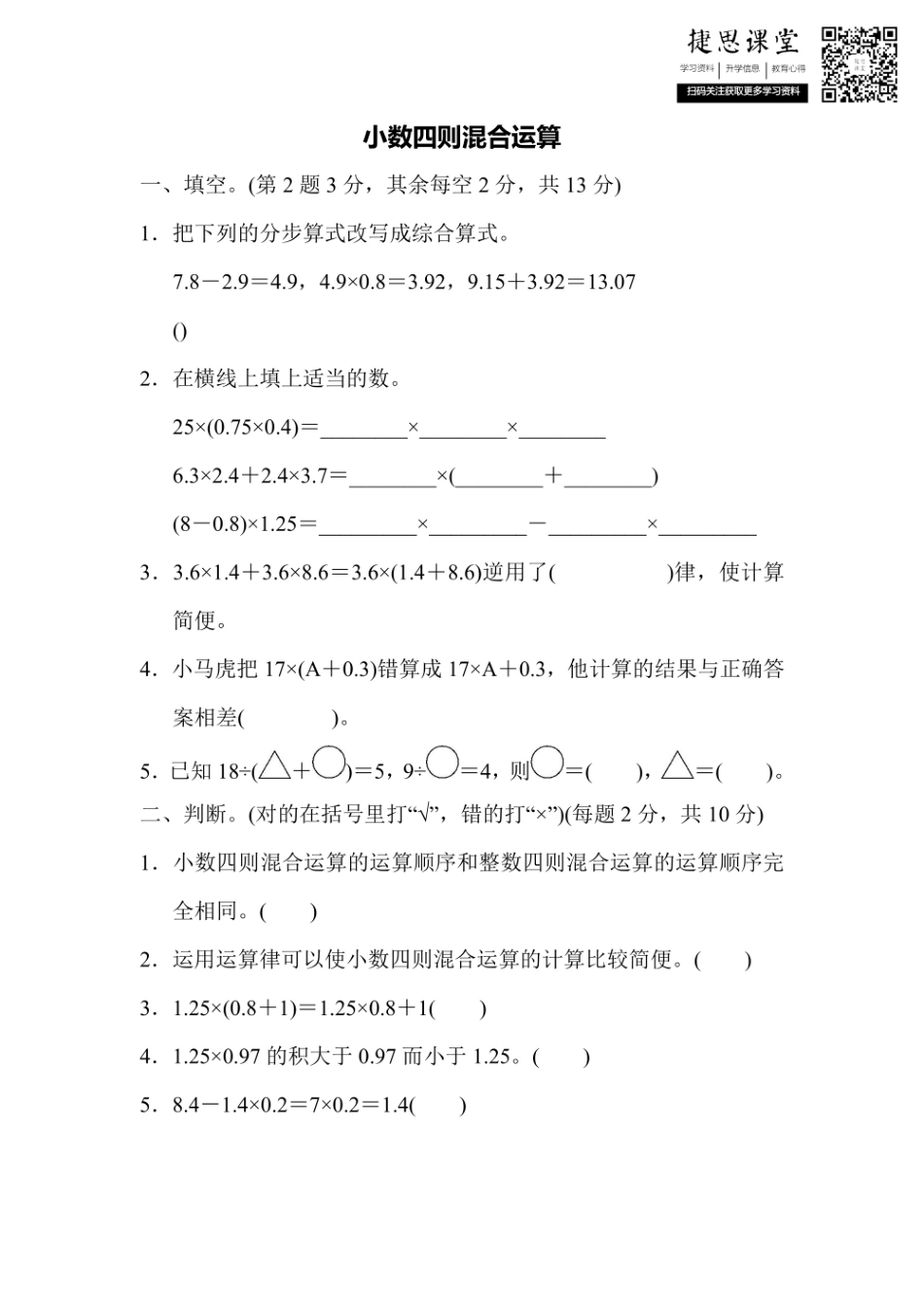 五年级上册数学苏教版周测培优卷9（含答案）.pdf_第1页