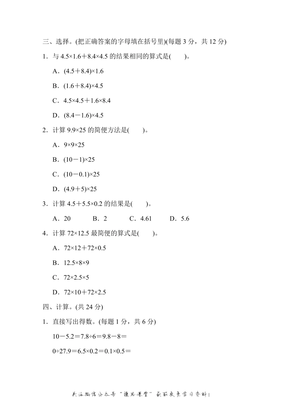 五年级上册数学苏教版周测培优卷9（含答案）.pdf_第2页
