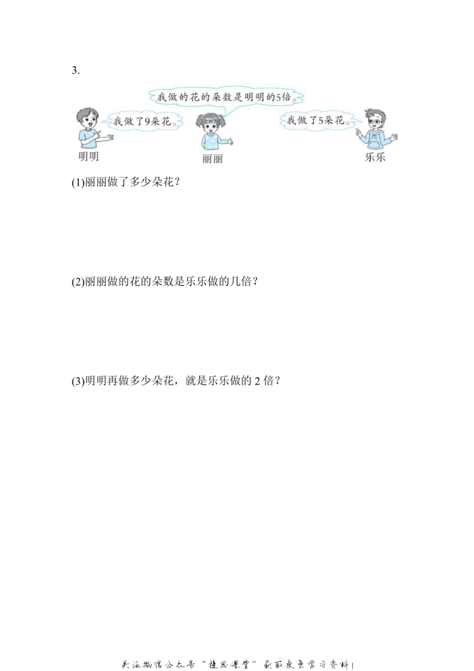 二年级上册数学北师版周测培优卷12（含答案）.pdf_第3页