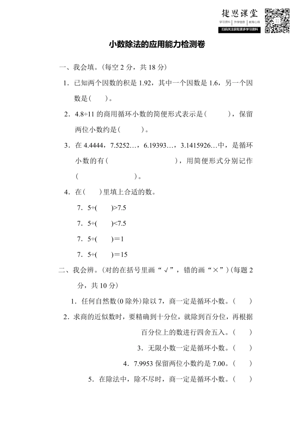 五年级上册数学北师版周测培优卷1（含答案）.pdf_第1页