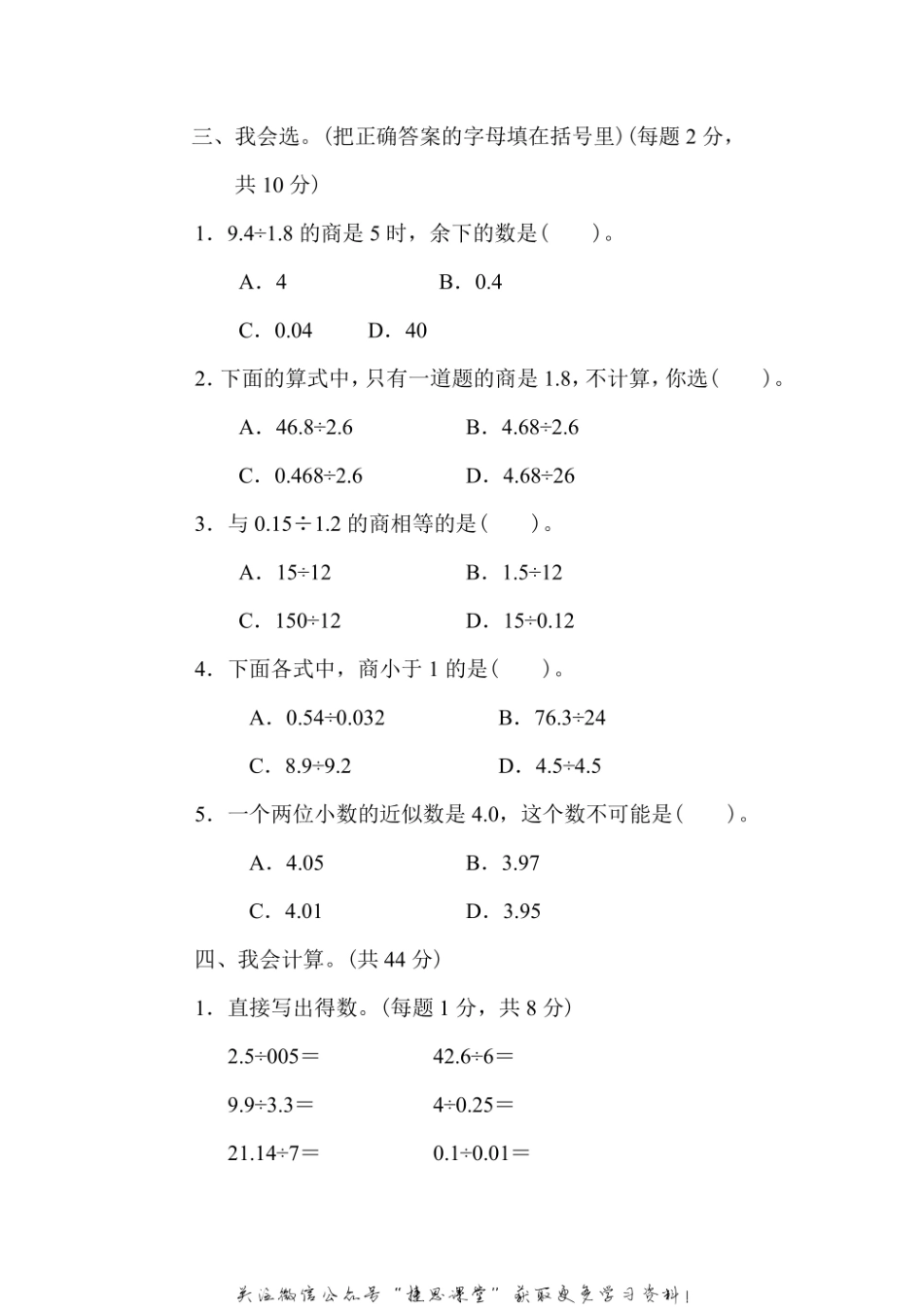 五年级上册数学北师版周测培优卷1（含答案）.pdf_第2页