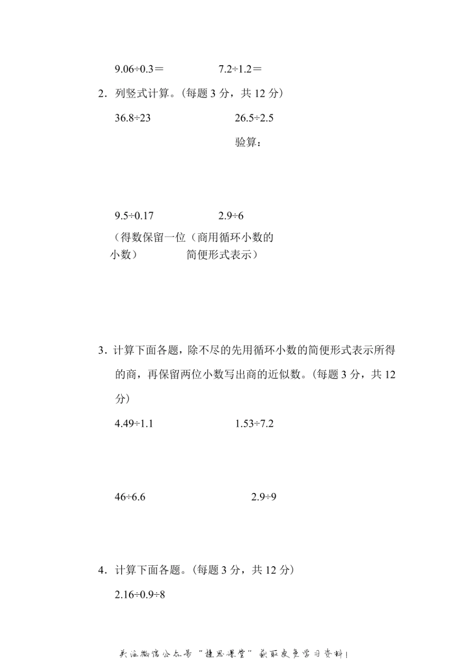 五年级上册数学北师版周测培优卷1（含答案）.pdf_第3页