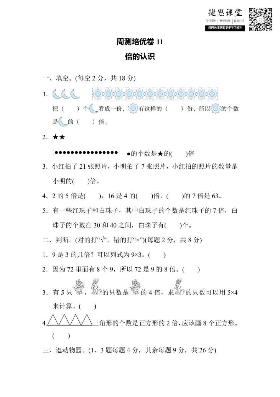 二年级上册数学冀教版周测培优卷11（含答案）.pdf_第1页
