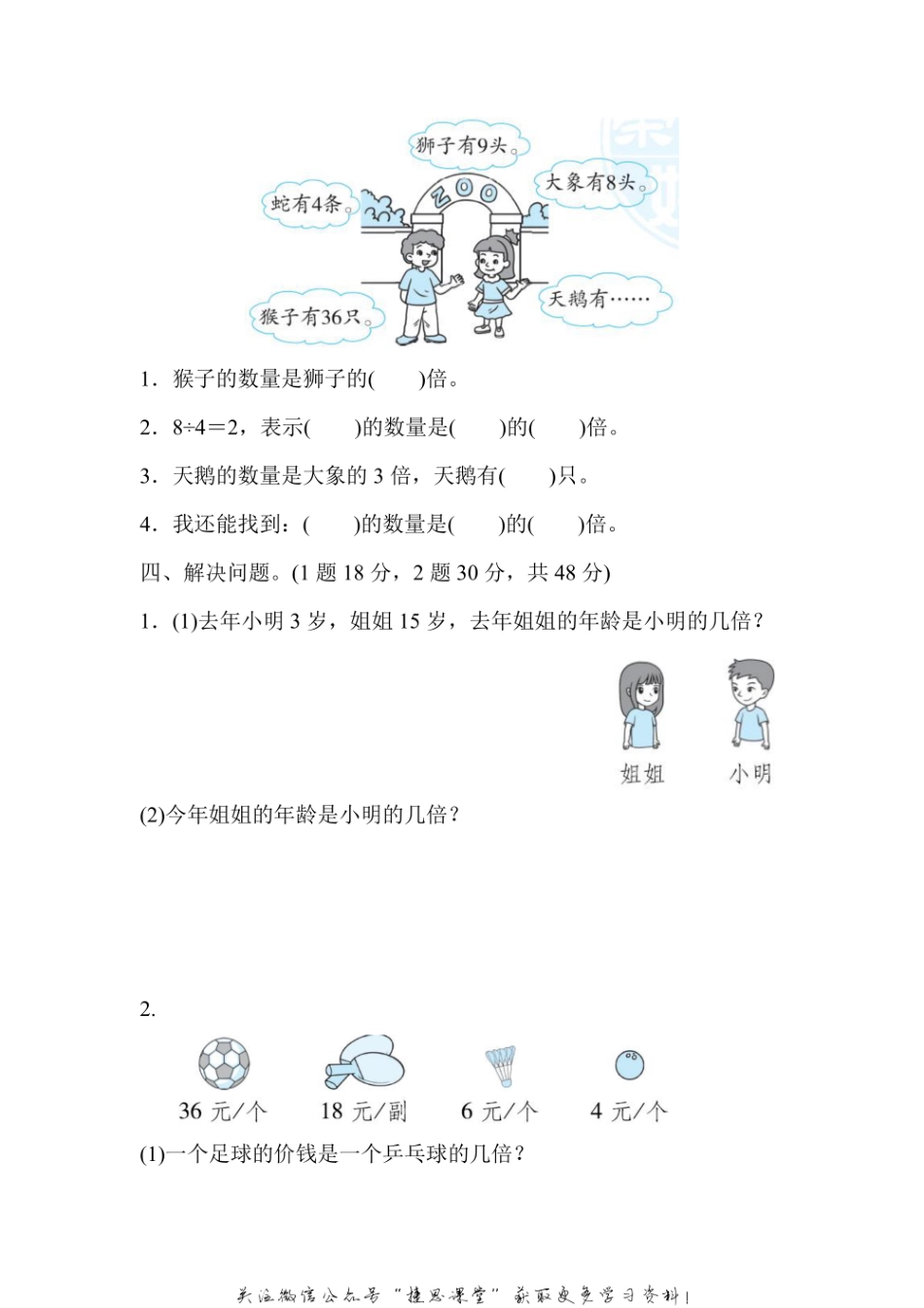 二年级上册数学冀教版周测培优卷11（含答案）.pdf_第2页