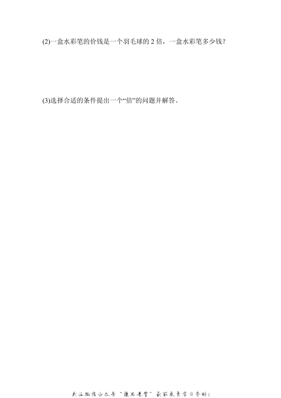 二年级上册数学冀教版周测培优卷11（含答案）.pdf_第3页