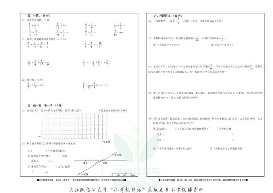 四川省资阳市雁江区数学六年级上学期期末试题 2020-2021学年（西师大版）.pdf_第2页