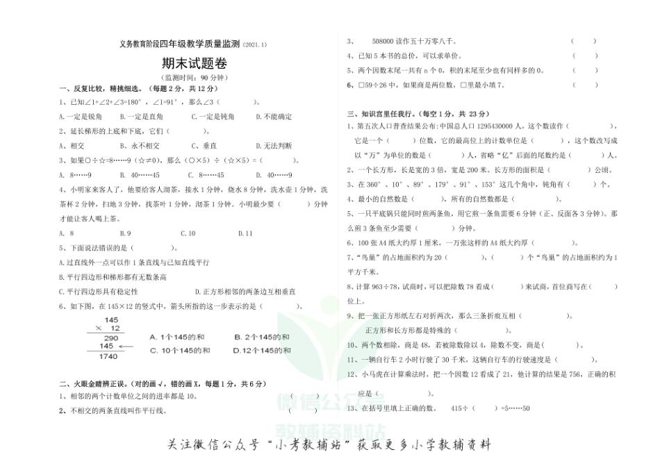 四川省攀枝花市西区数学四年级上学期期末试题 2020-2021学年人教版.pdf_第1页