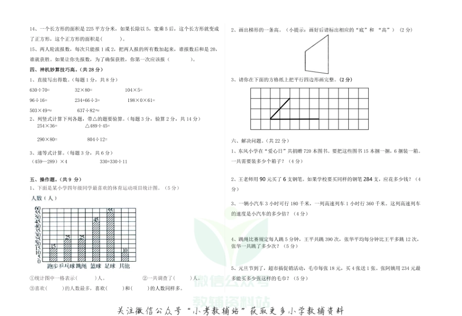 四川省攀枝花市西区数学四年级上学期期末试题 2020-2021学年人教版.pdf_第2页