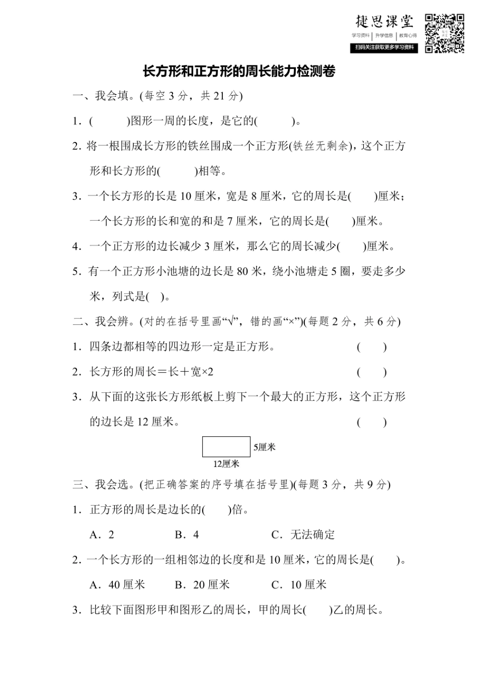 三年级上册数学北师版周测培优卷7（含答案）.pdf_第1页