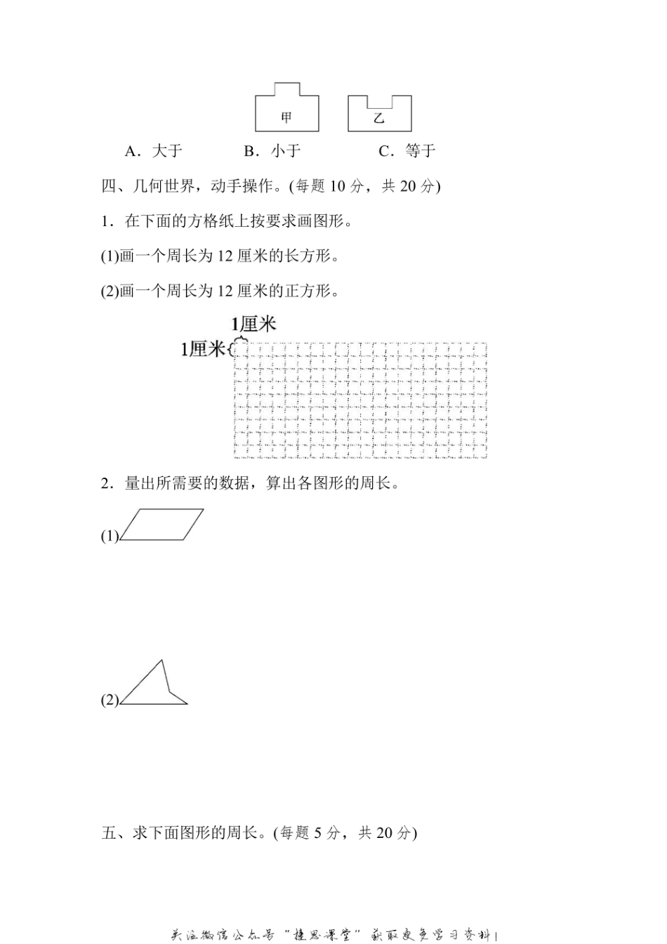 三年级上册数学北师版周测培优卷7（含答案）.pdf_第2页