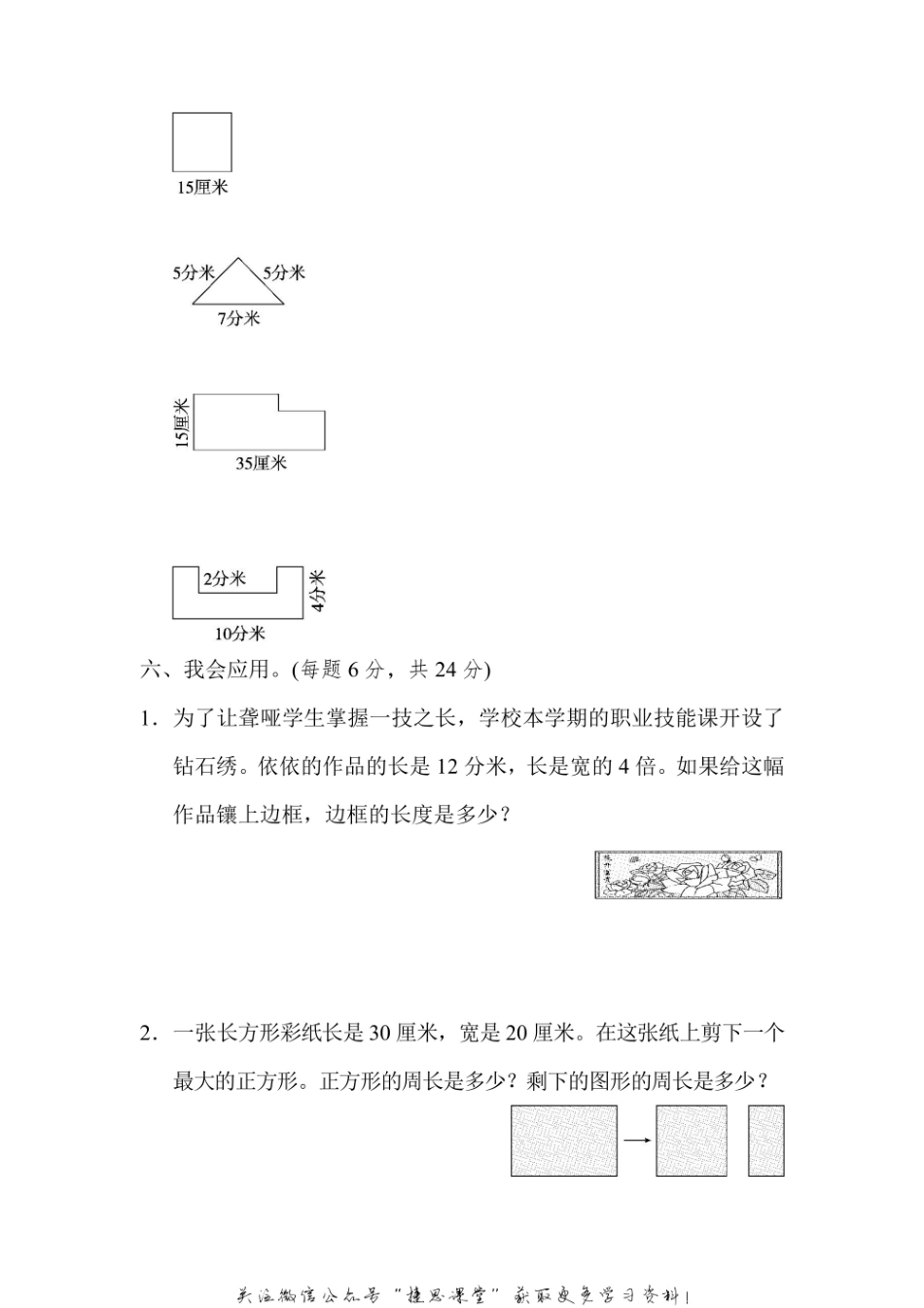三年级上册数学北师版周测培优卷7（含答案）.pdf_第3页