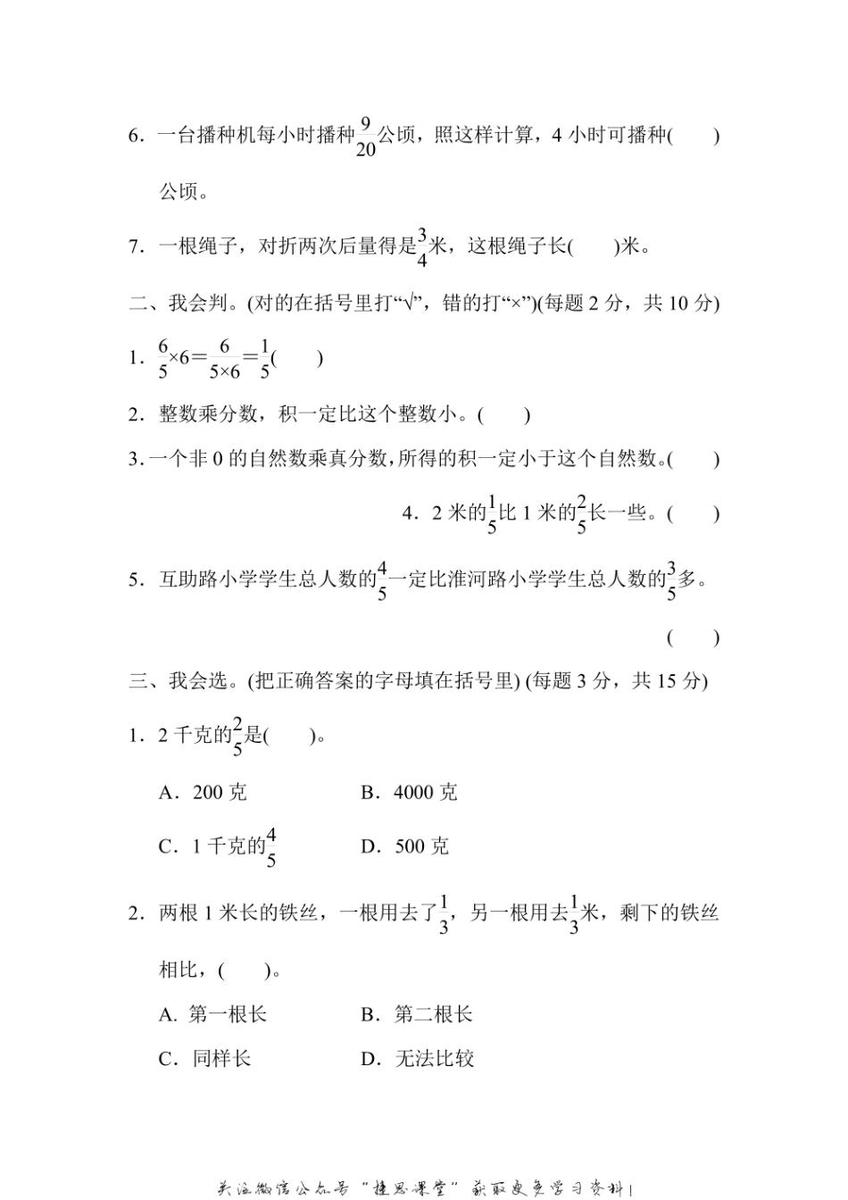 六年级上册数学苏教版周测培优卷3（含答案）.pdf_第2页
