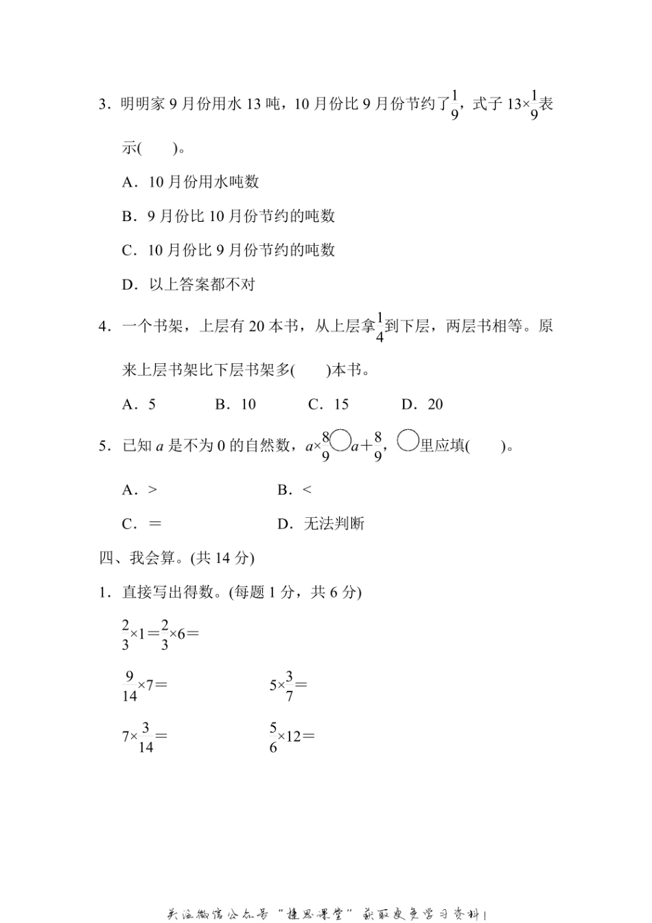 六年级上册数学苏教版周测培优卷3（含答案）.pdf_第3页