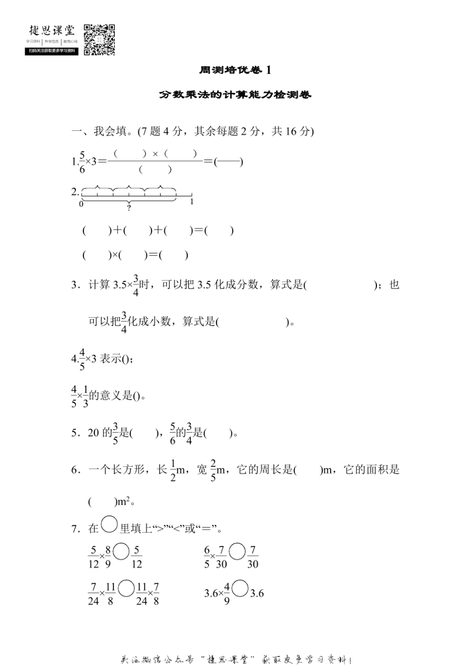 六年级上册数学人教版周测培优卷1（含答案）.pdf_第1页