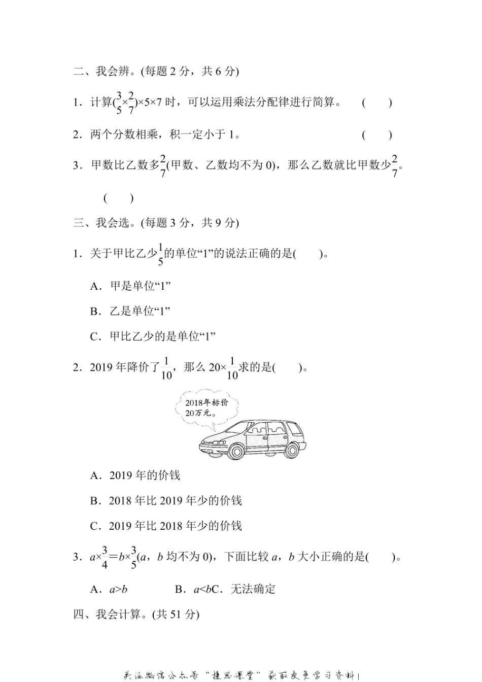 六年级上册数学人教版周测培优卷1（含答案）.pdf_第2页