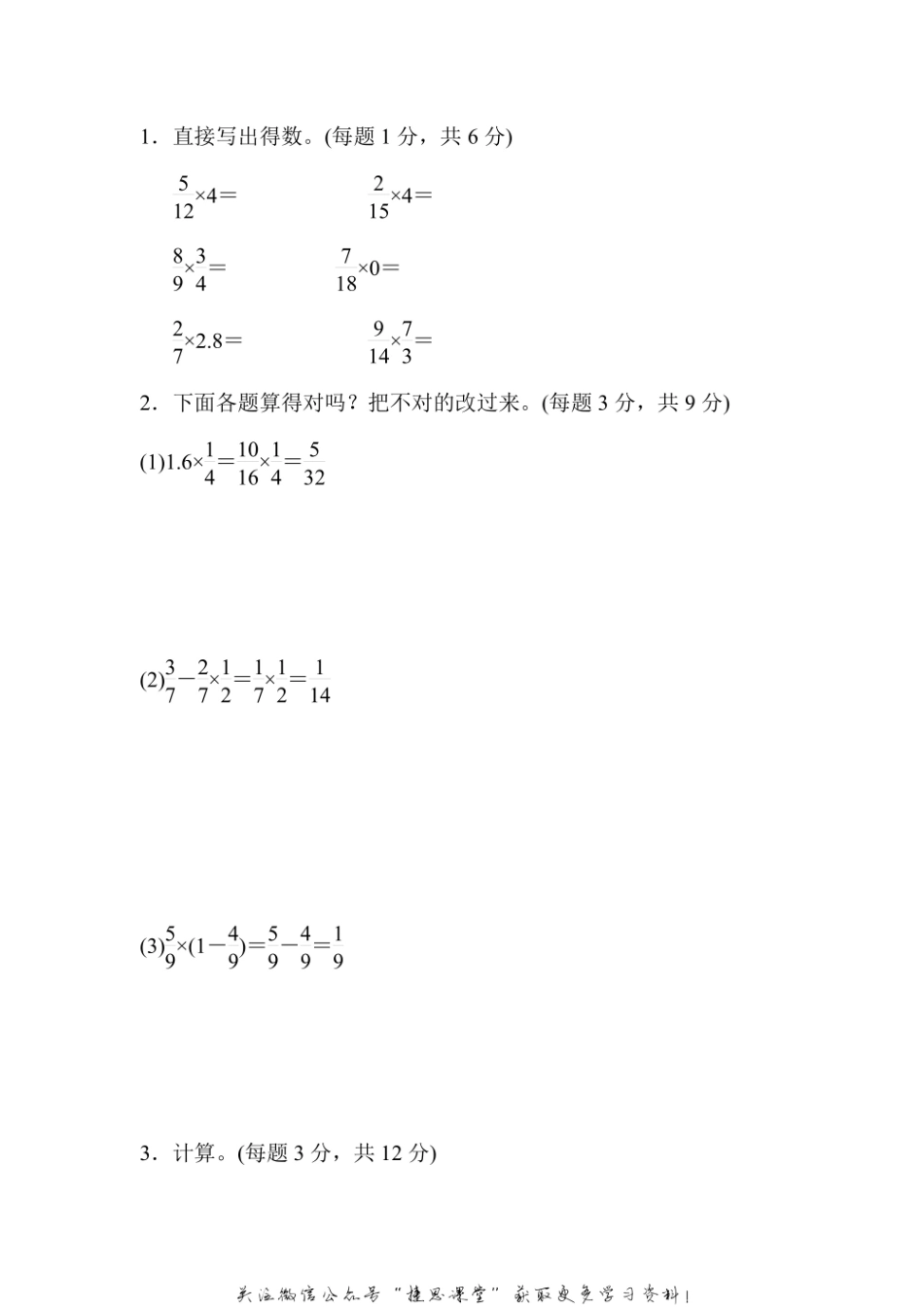 六年级上册数学人教版周测培优卷1（含答案）.pdf_第3页