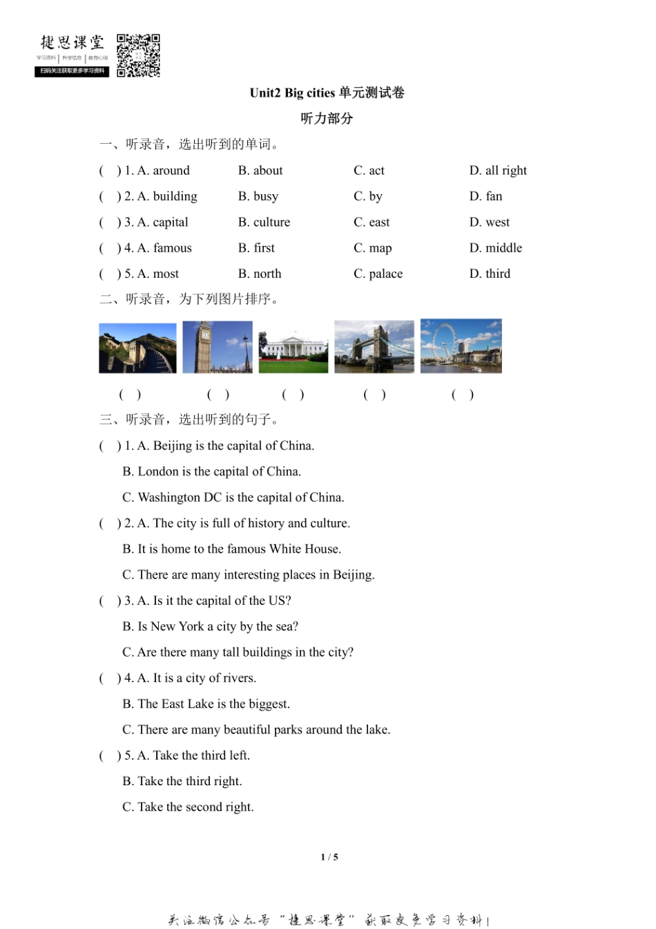 六年级上册英语剑桥Join in版Unit2 Big cities 单元测试卷（含答案）.pdf_第1页