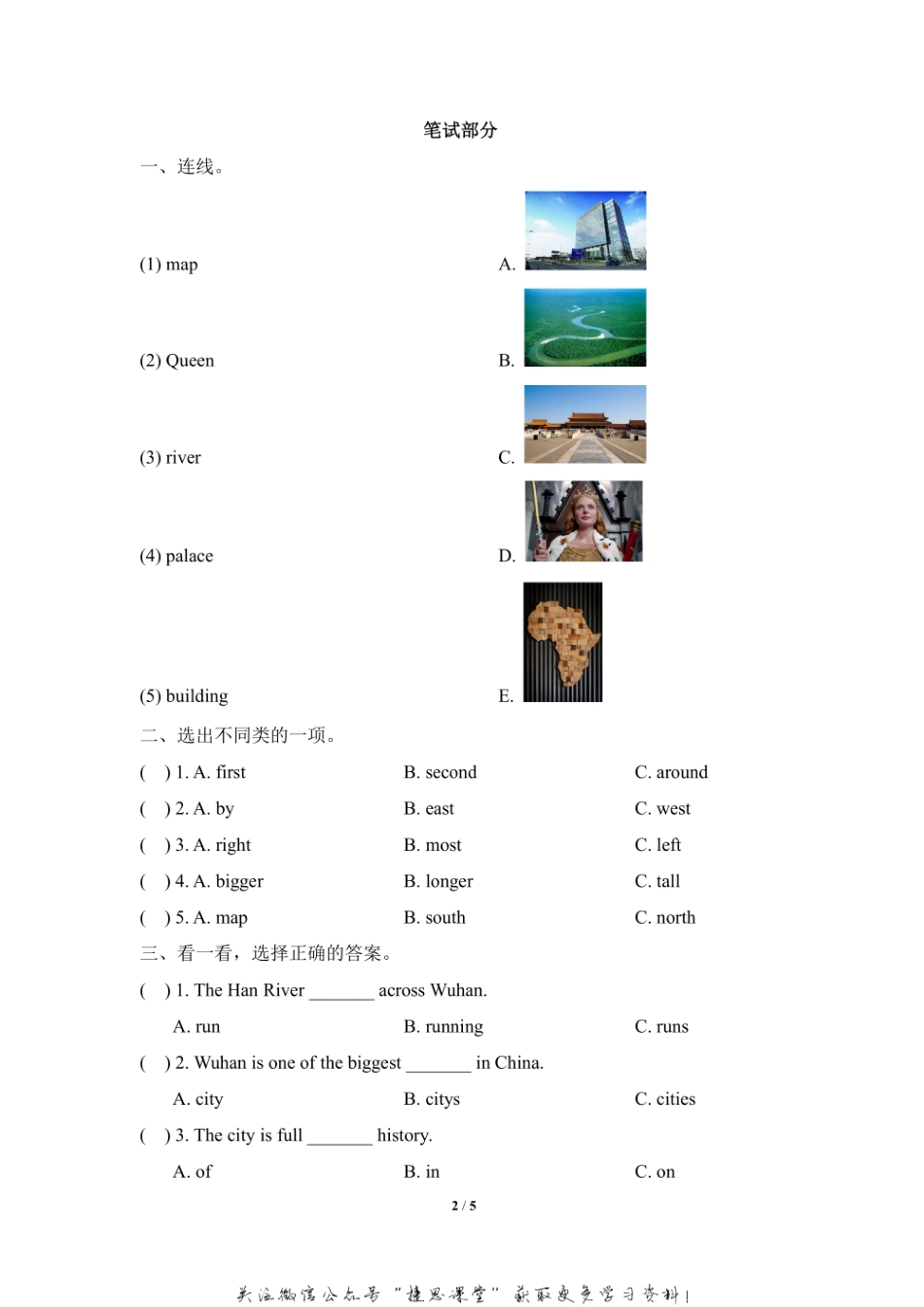 六年级上册英语剑桥Join in版Unit2 Big cities 单元测试卷（含答案）.pdf_第2页