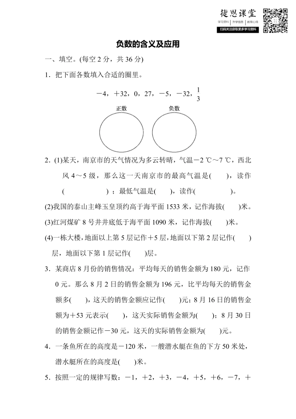 五年级上册数学苏教版周测培优卷1（含答案）.pdf_第1页