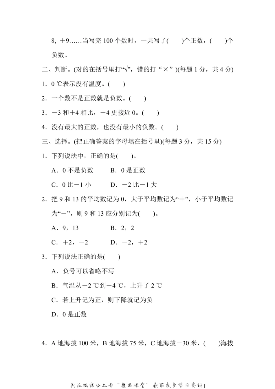 五年级上册数学苏教版周测培优卷1（含答案）.pdf_第2页