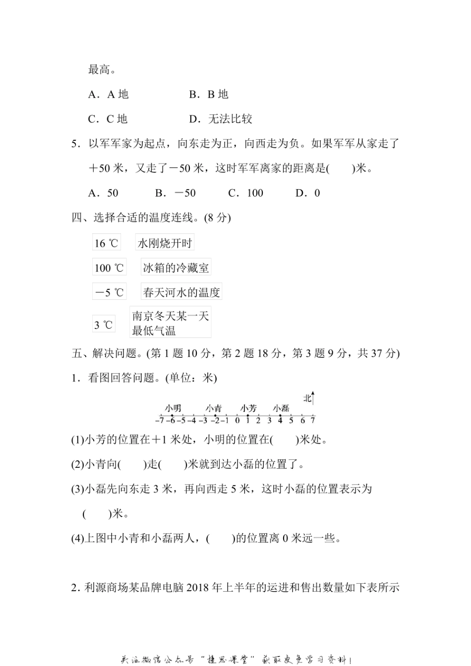 五年级上册数学苏教版周测培优卷1（含答案）.pdf_第3页