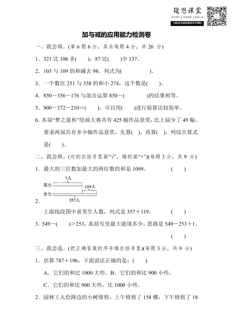 三年级上册数学北师版周测培优卷5（含答案）.pdf_第1页