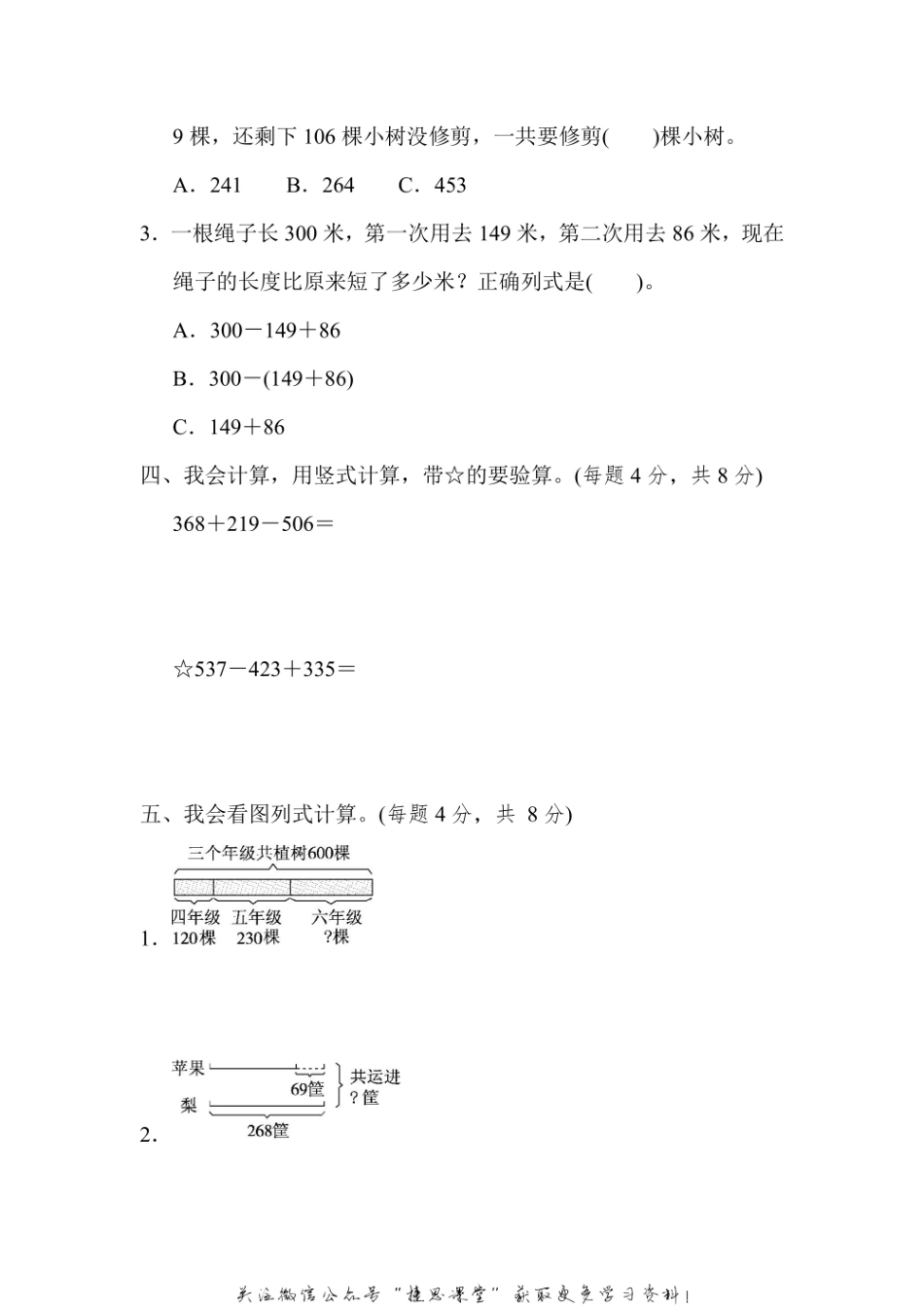 三年级上册数学北师版周测培优卷5（含答案）.pdf_第2页