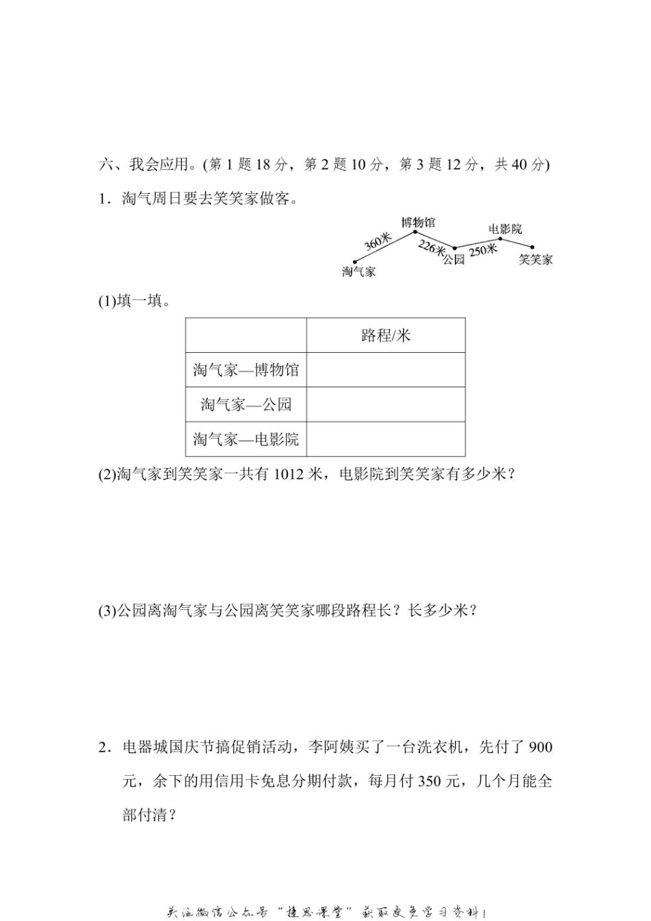 三年级上册数学北师版周测培优卷5（含答案）.pdf_第3页